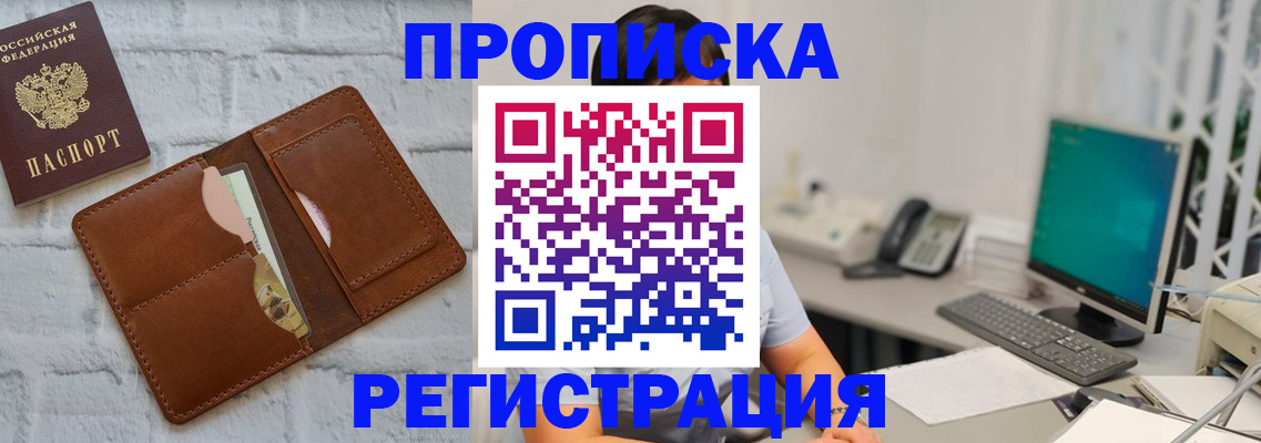прописка поиск в Петропавловске-Камчатском