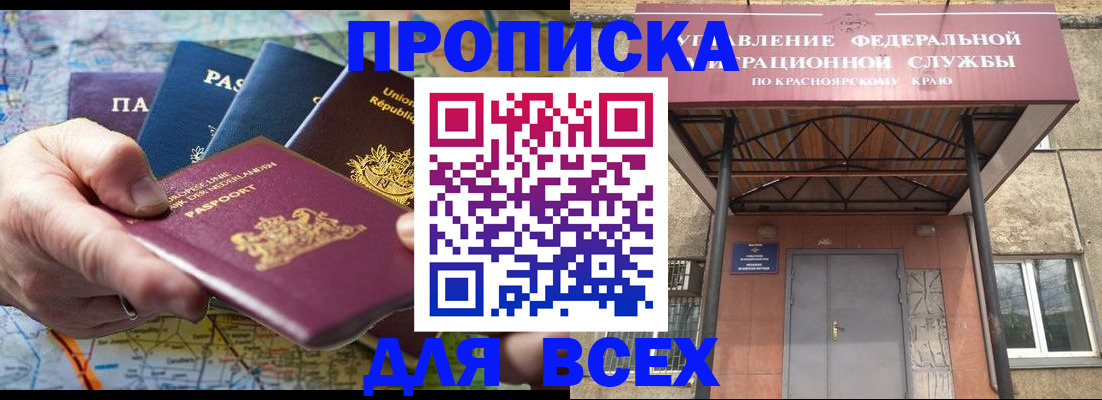 временная прописка в Петропавловске-Камчатском